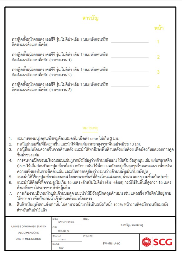 แบบติดตั้ง SCG MODEENA แนวตั้ง บนผนังคอนกรีต